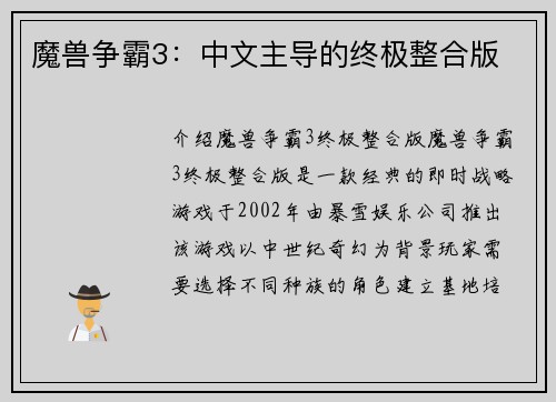 魔兽争霸3：中文主导的终极整合版